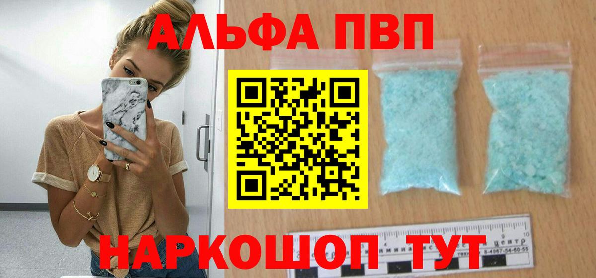 A PVP Соль  A PVP Соль  Альфа-ПВП  Острогожск  A PVP VHQ  Вход с VPN 