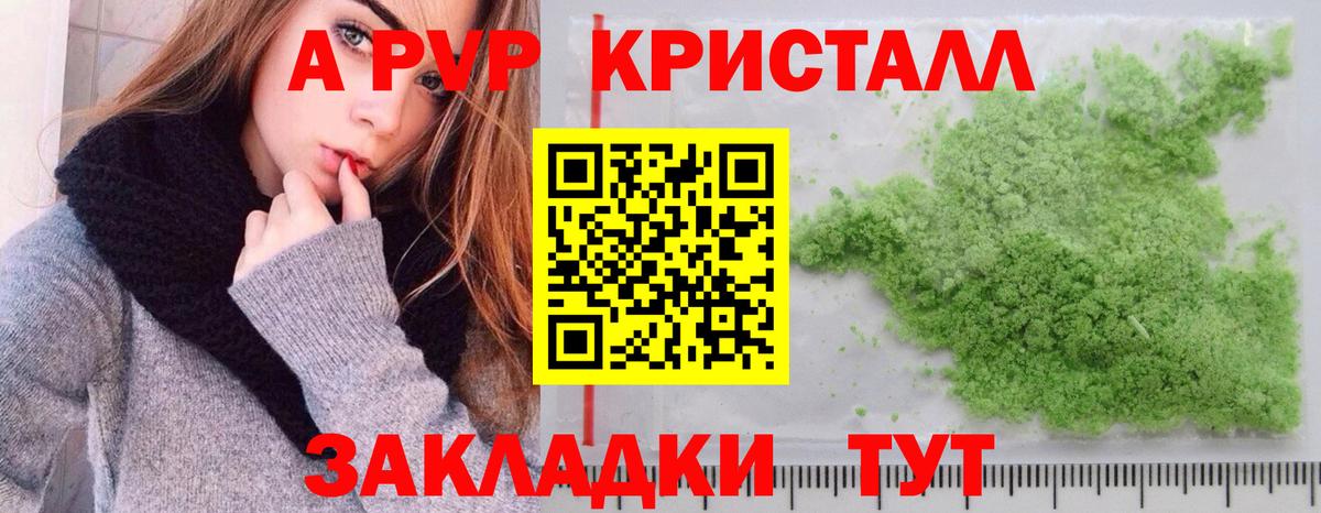 A PVP Crystall  Вход с VPN  Острогожск  Alpha-PVP крисы CK 