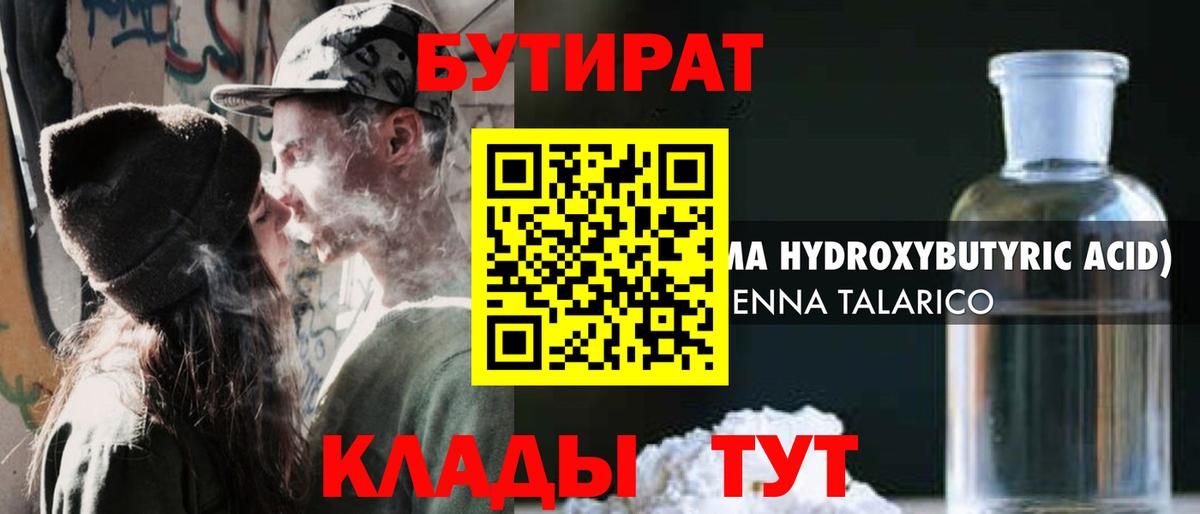 БУТИРАТ жидкий экстази Острогожск