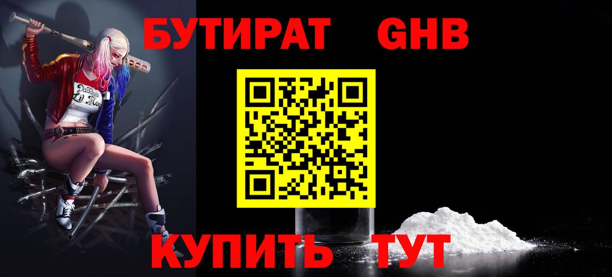 БУТИРАТ BDO  Вход с VPN  Бутик  Острогожск 