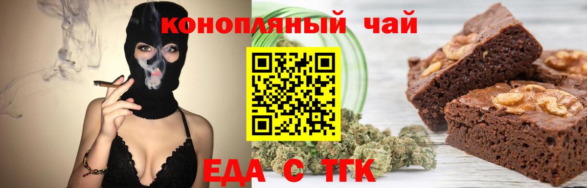 Еда ТГК марихуана Острогожск