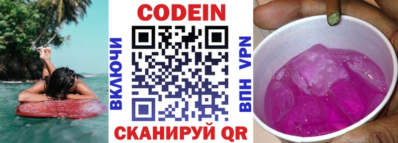 Кодеин Purple Drank кракен как зайти Острогожск