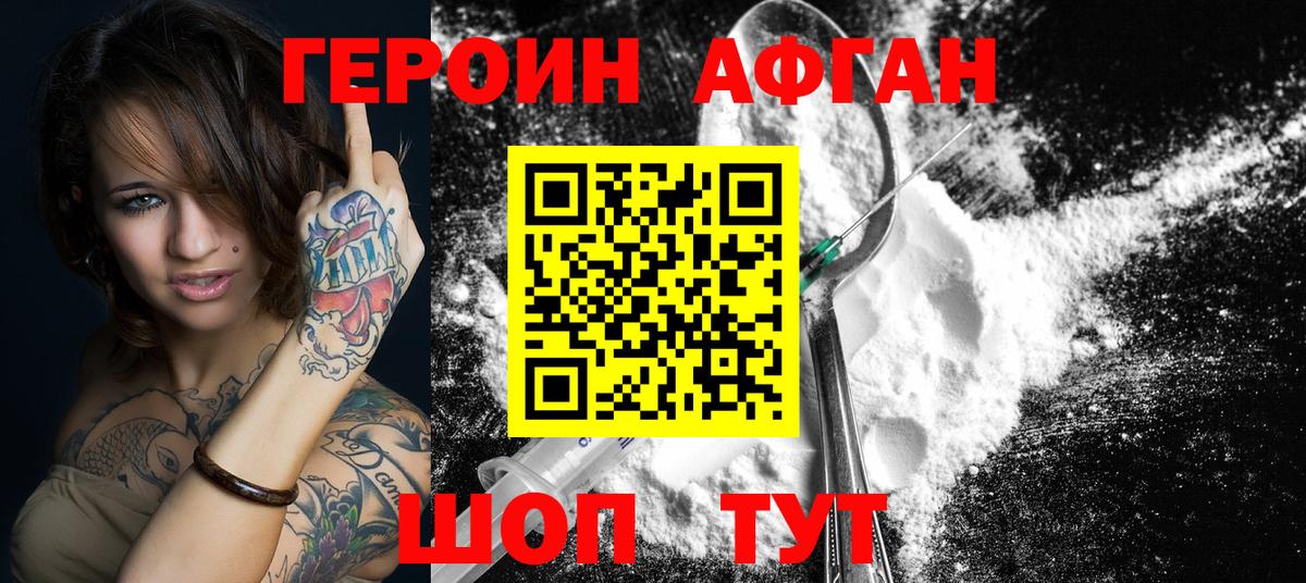 ГЕРОИН герыч Острогожск