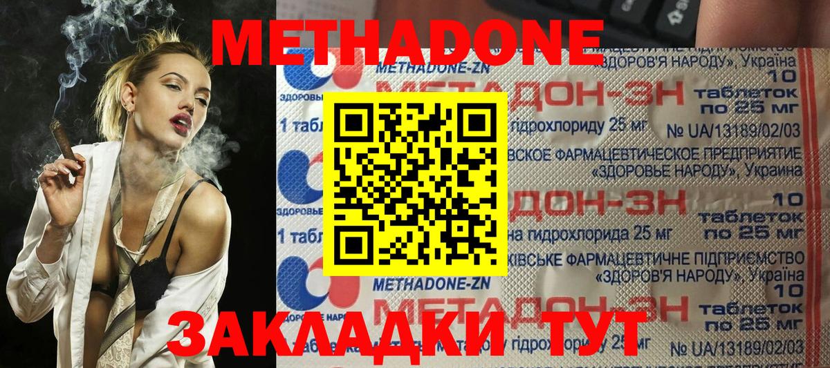 Метадон кристалл Острогожск