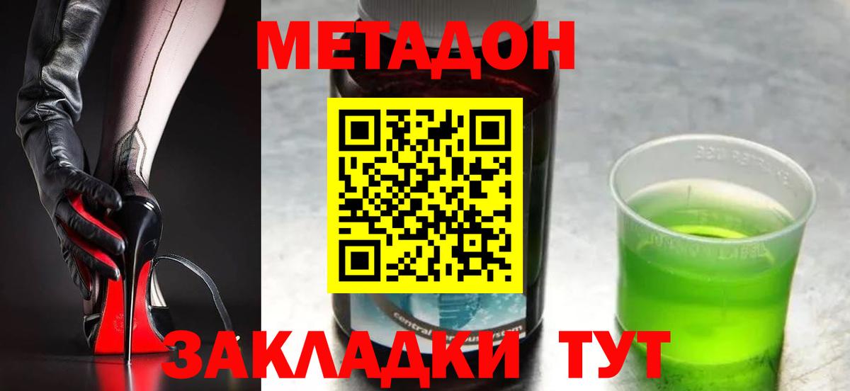 МЕТАДОН кристалл  Вход с VPN  Острогожск 